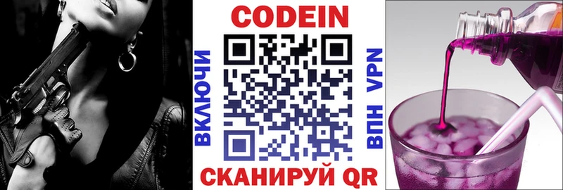 где найти наркотики  Первомайск  Codein напиток Lean (лин) 